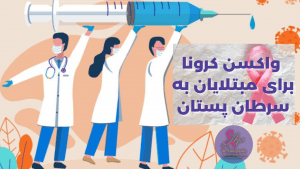 واکسن کووید-۱۹