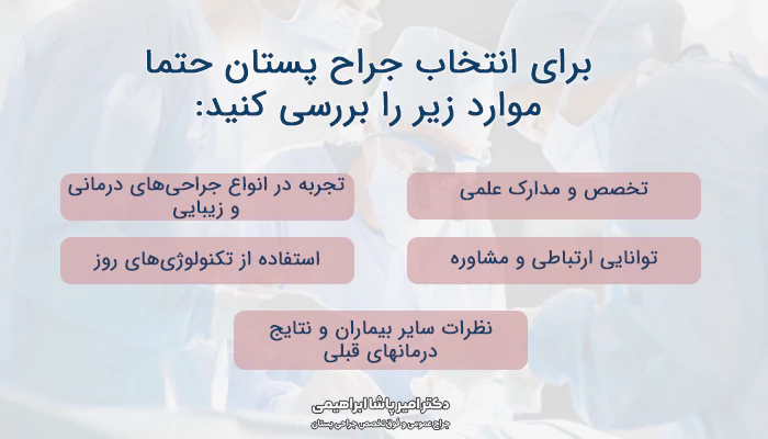جراح پستان خوب