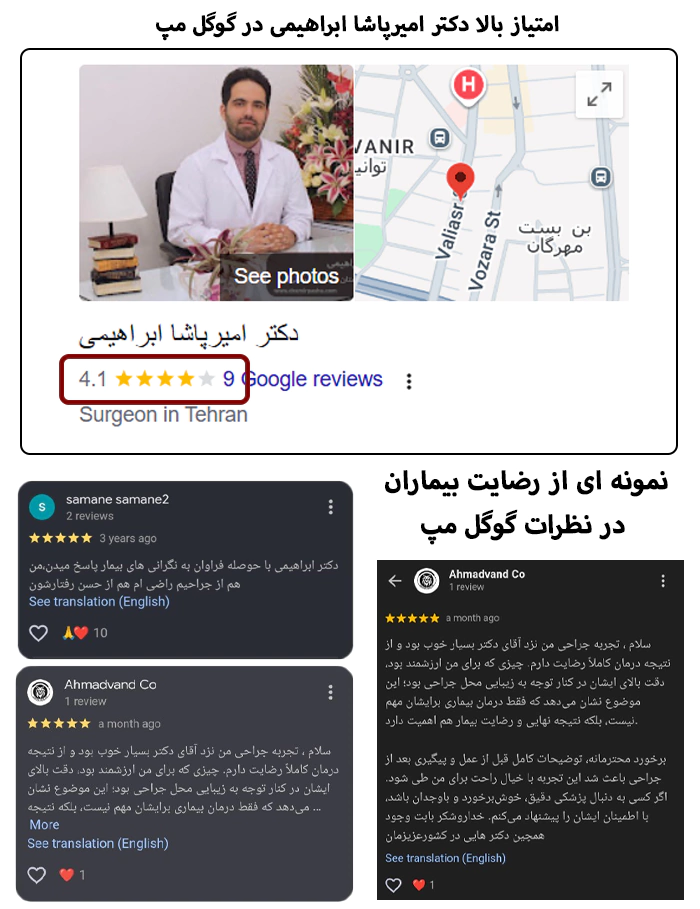رضایت بیماران و امتیاز دکتر امیرپاشا ابراهیمی در نظرات گوگل مپ