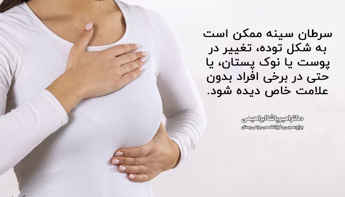 سرطان پستان