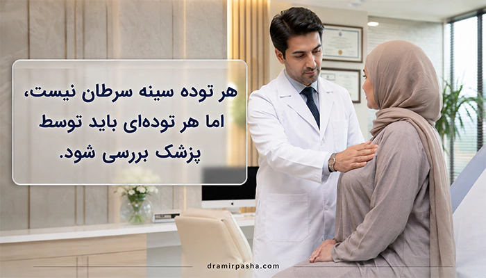 تشخیص سرطان پستان