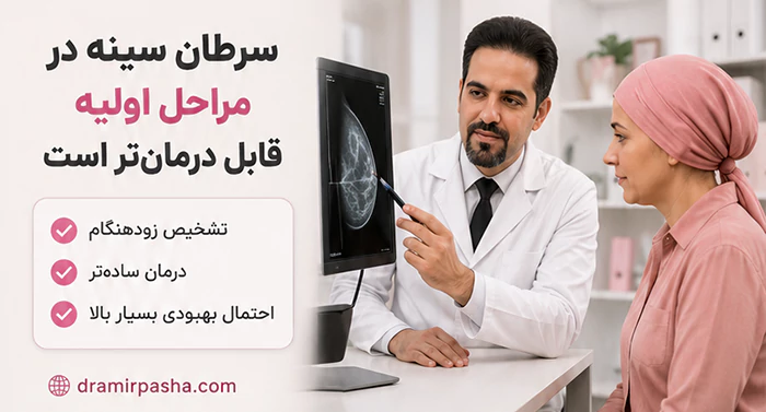 شانس بقا سرطان سینه