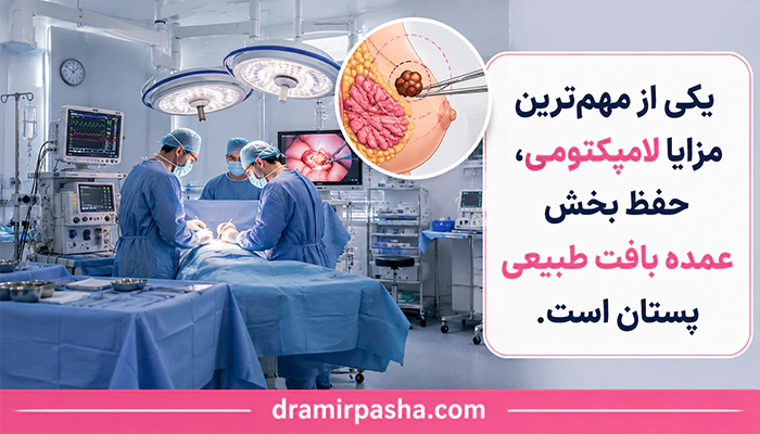 عمل جراحی لامپکتومی