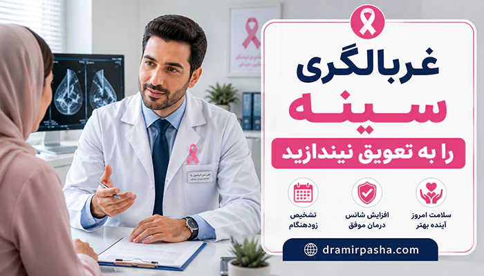 غربالگری سینه