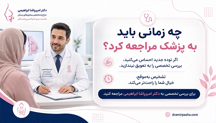 تشخیص توده خوش خیم پستان