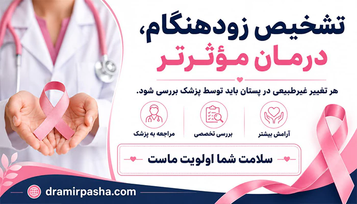 تشخیص علت سرطان پستان
